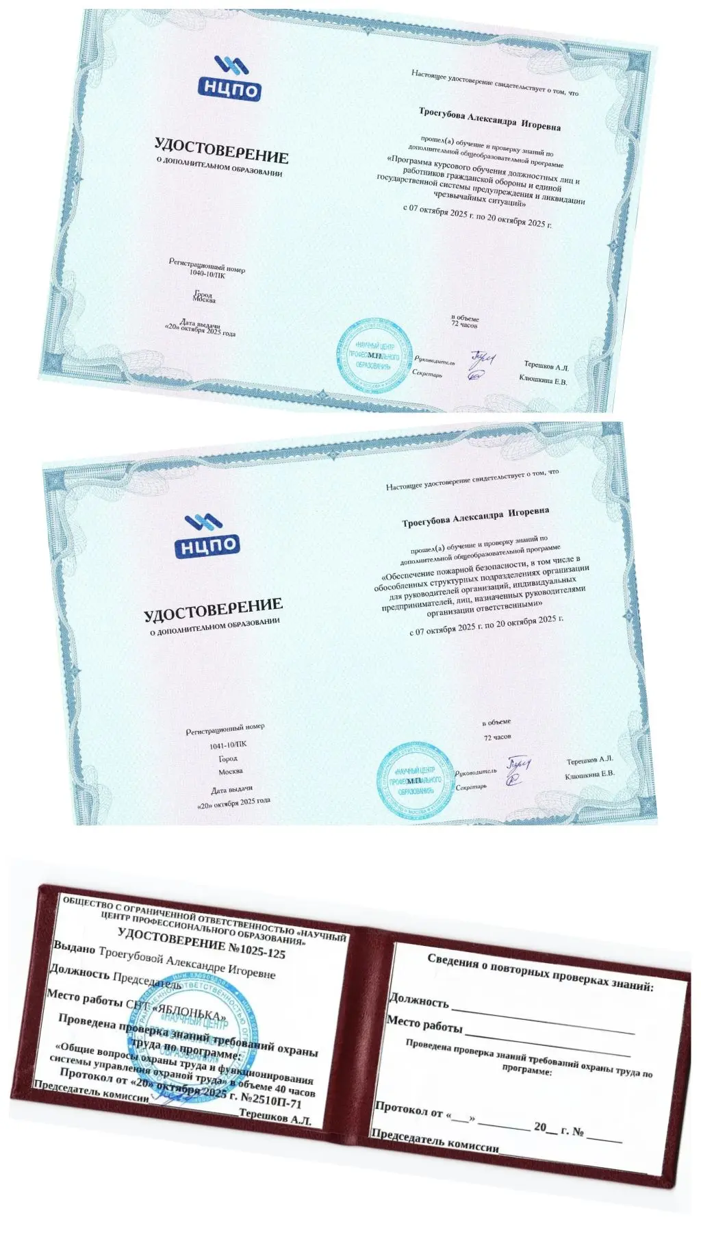 Повышение квалификации Председателя СНТ Яблонка